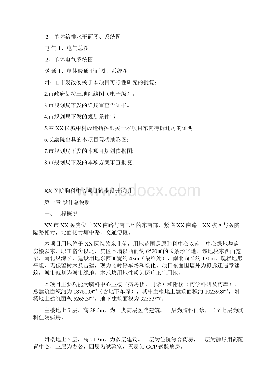 XX中心医院初步设计说明Word格式文档下载.docx_第2页