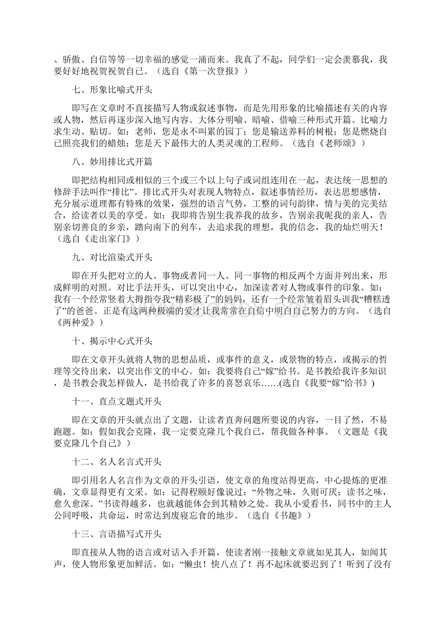 初中语文满分作文开头和结尾大全Word文件下载.docx_第2页