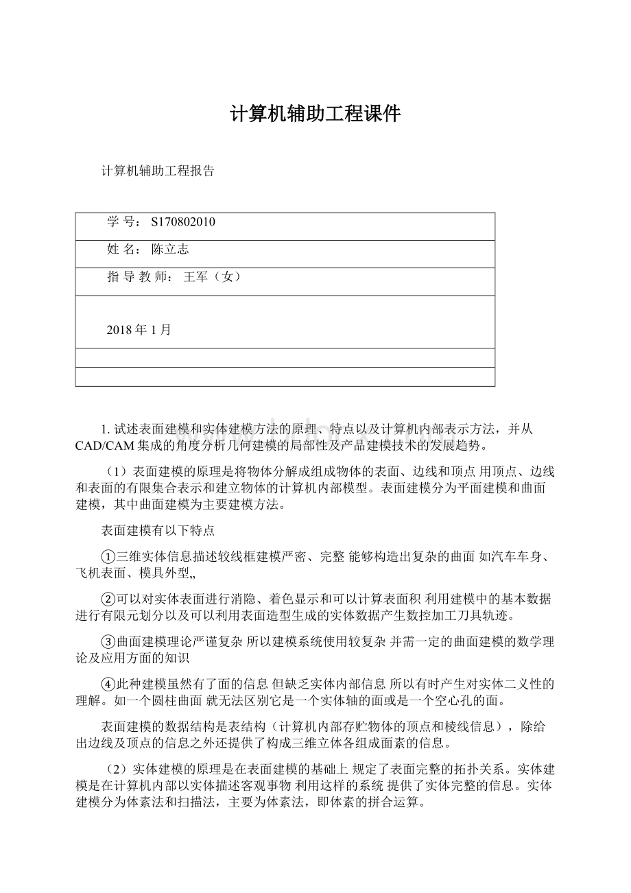 计算机辅助工程课件.docx