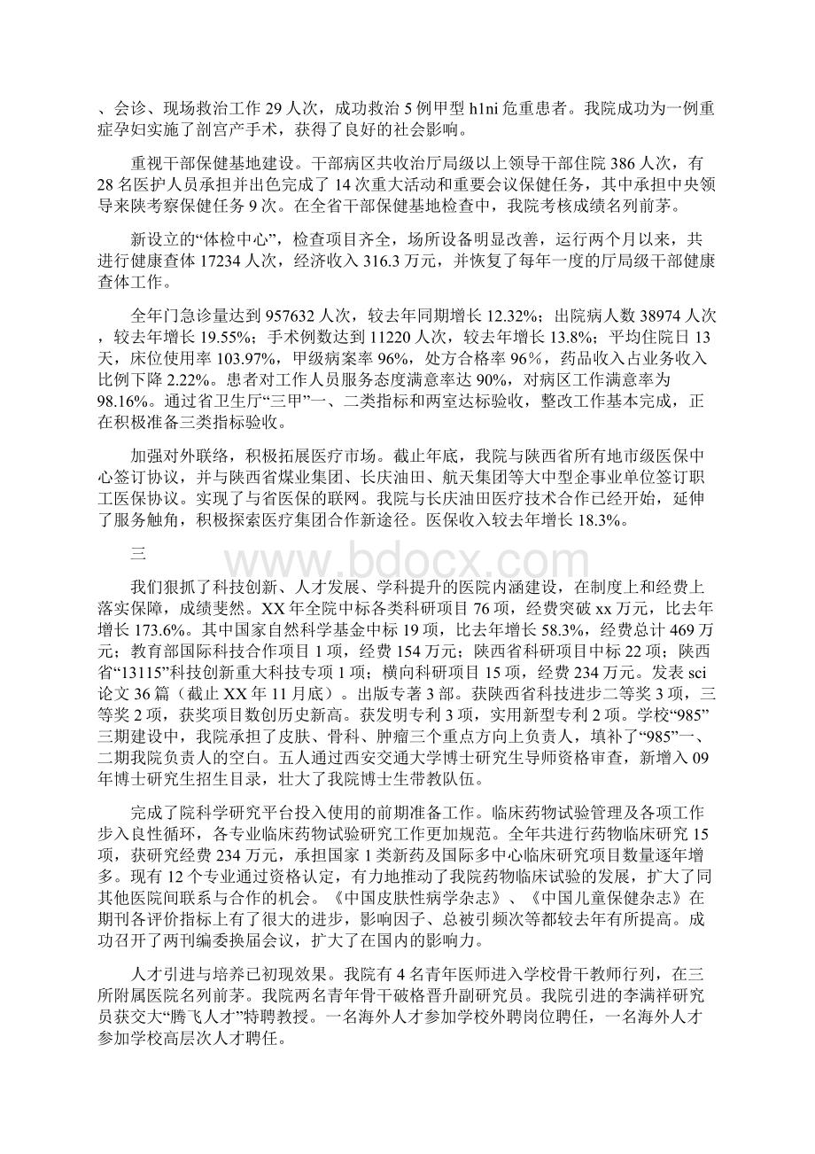 行政个人工作总结1与行政主管年度工作总结汇编.docx_第3页