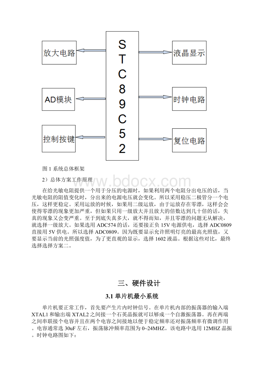 基于51单片机的光照强度检测报告Word格式文档下载.docx_第3页