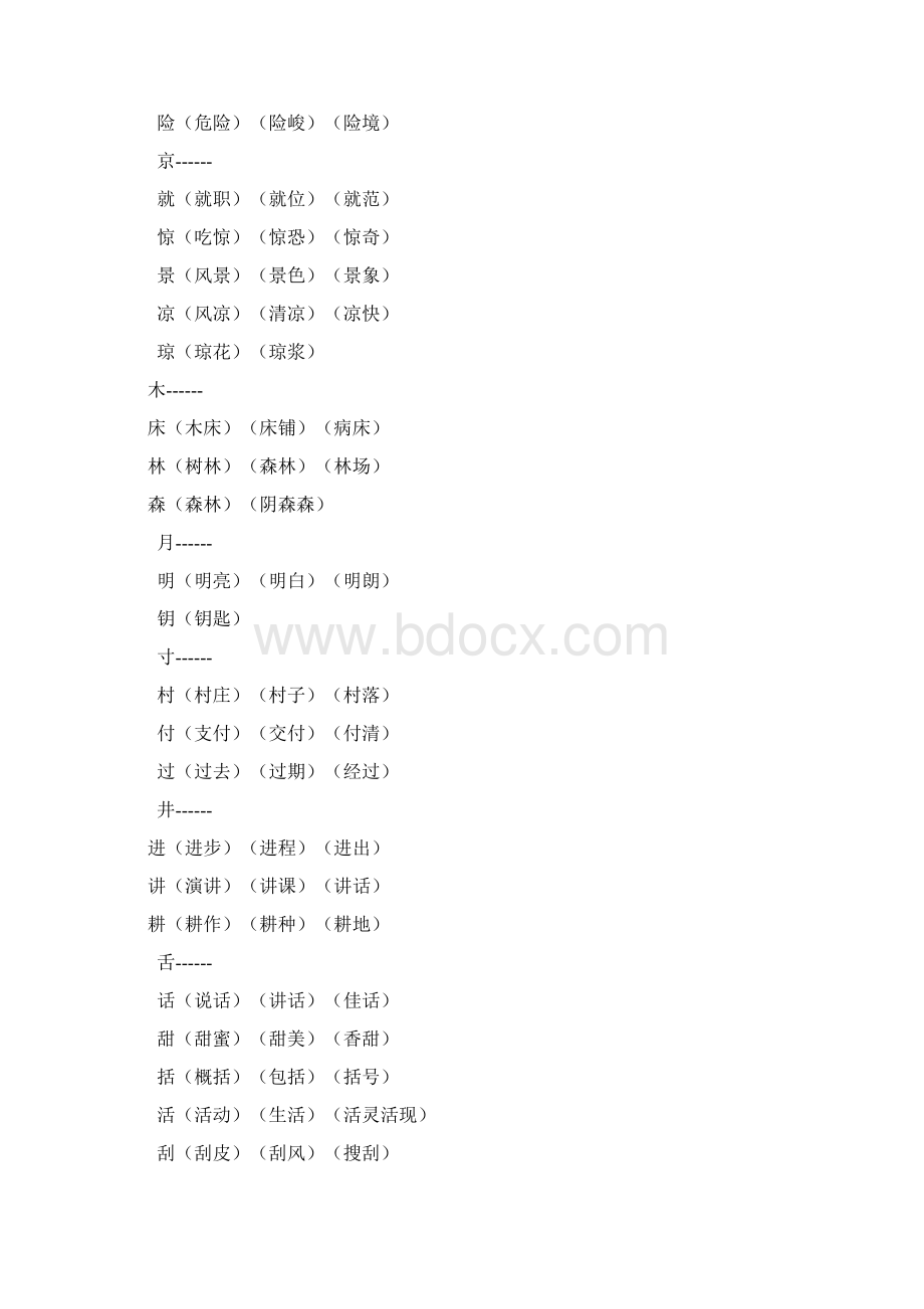 完整版换偏旁组词汇总偏旁部首专项练习汉字偏旁部首名称表.docx_第2页