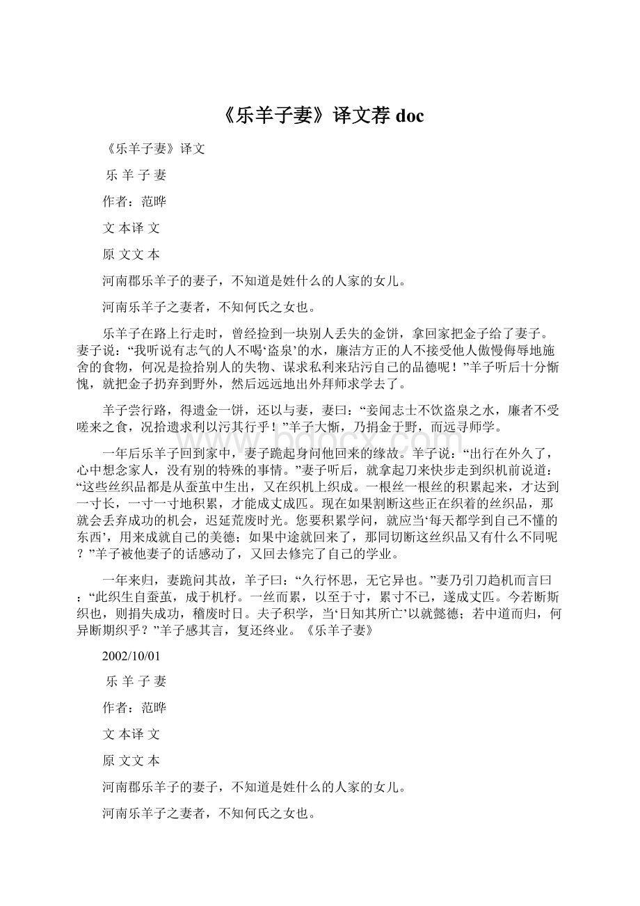 《乐羊子妻》译文荐doc文档格式.docx