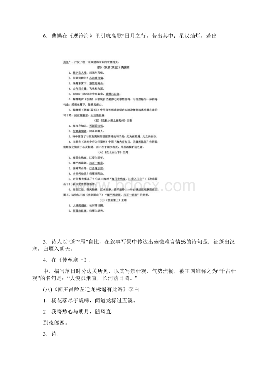 语文中考古诗文名句默写专题练习含答案.docx_第2页