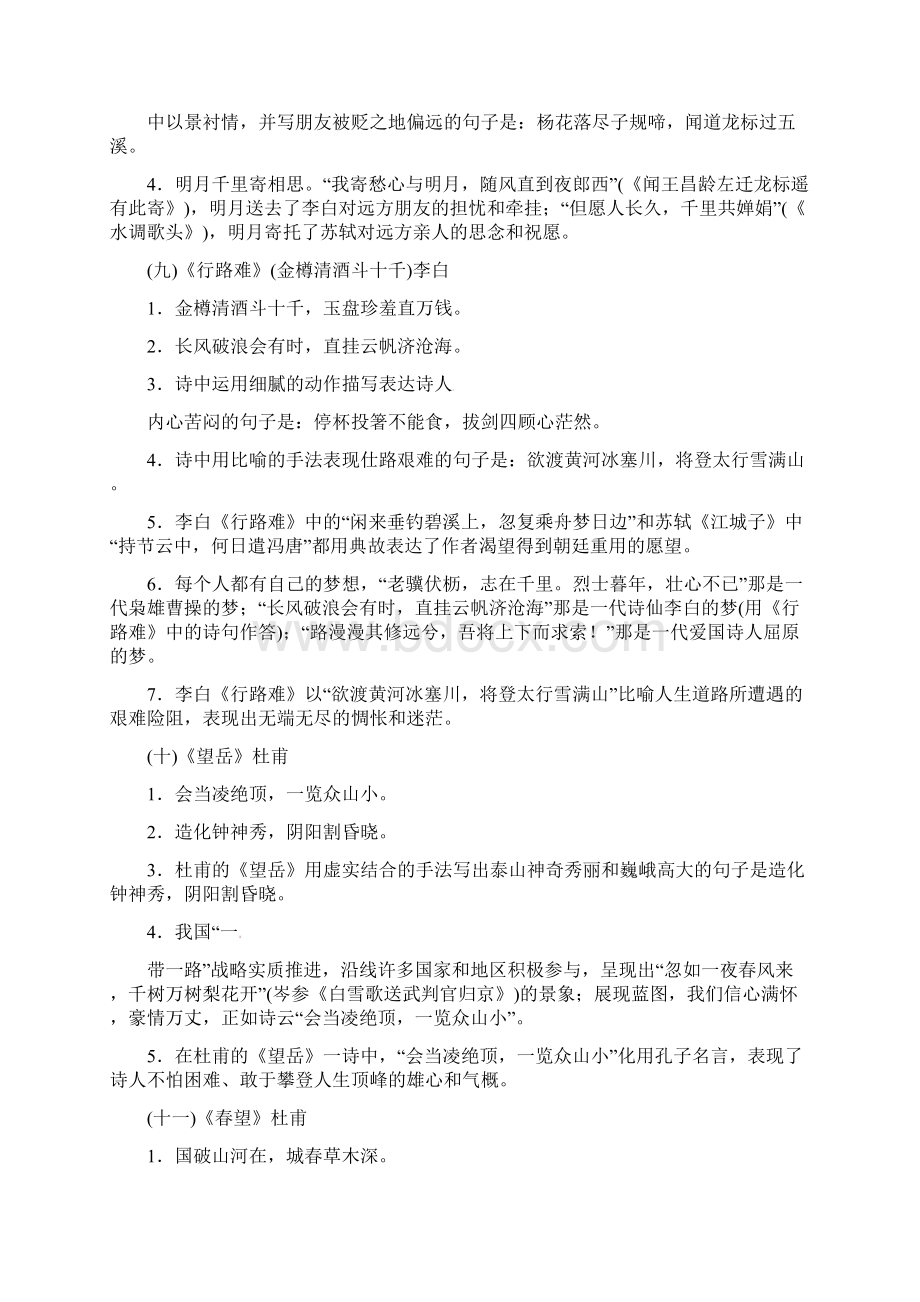 语文中考古诗文名句默写专题练习含答案.docx_第3页