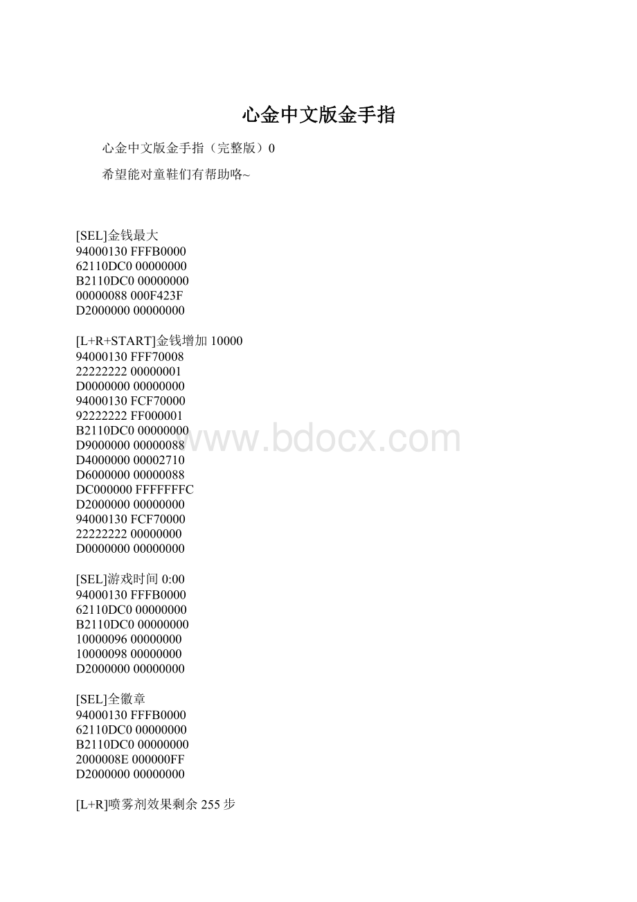 心金中文版金手指.docx_第1页