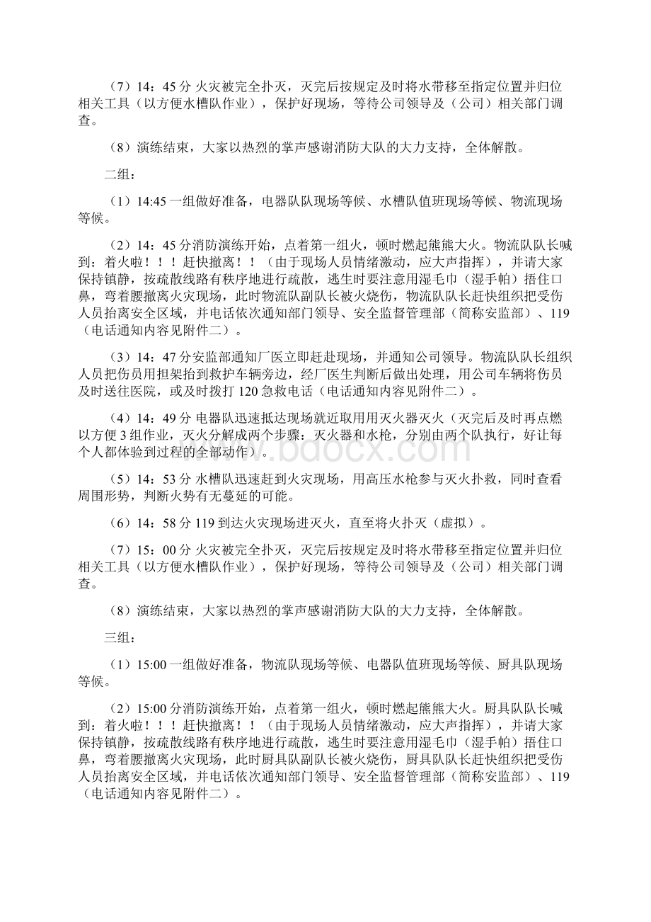 大型工厂员工消防预防演练流程活动方案.docx_第3页