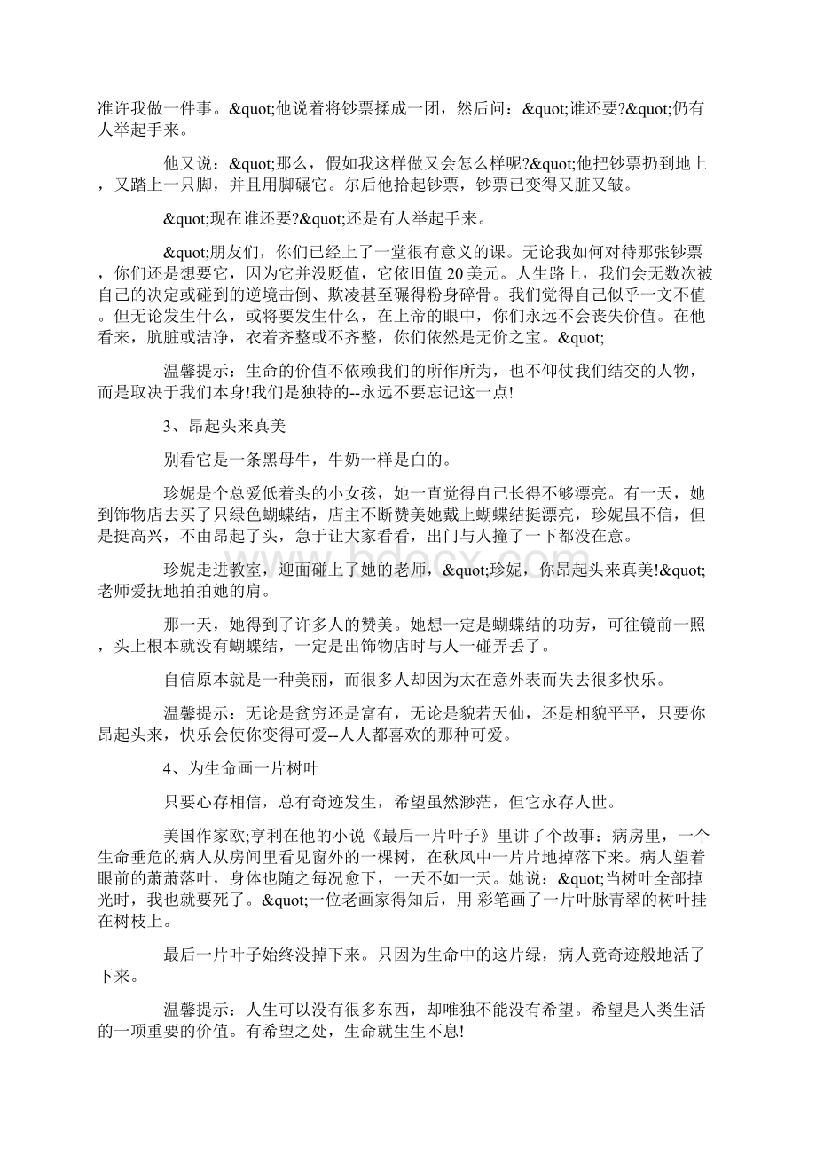 经典励志短篇小故事.docx_第2页