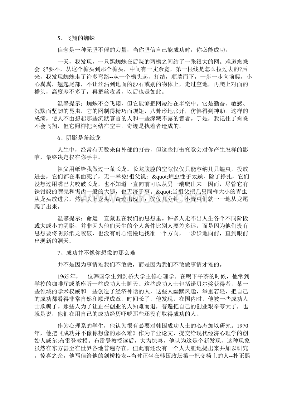 经典励志短篇小故事.docx_第3页