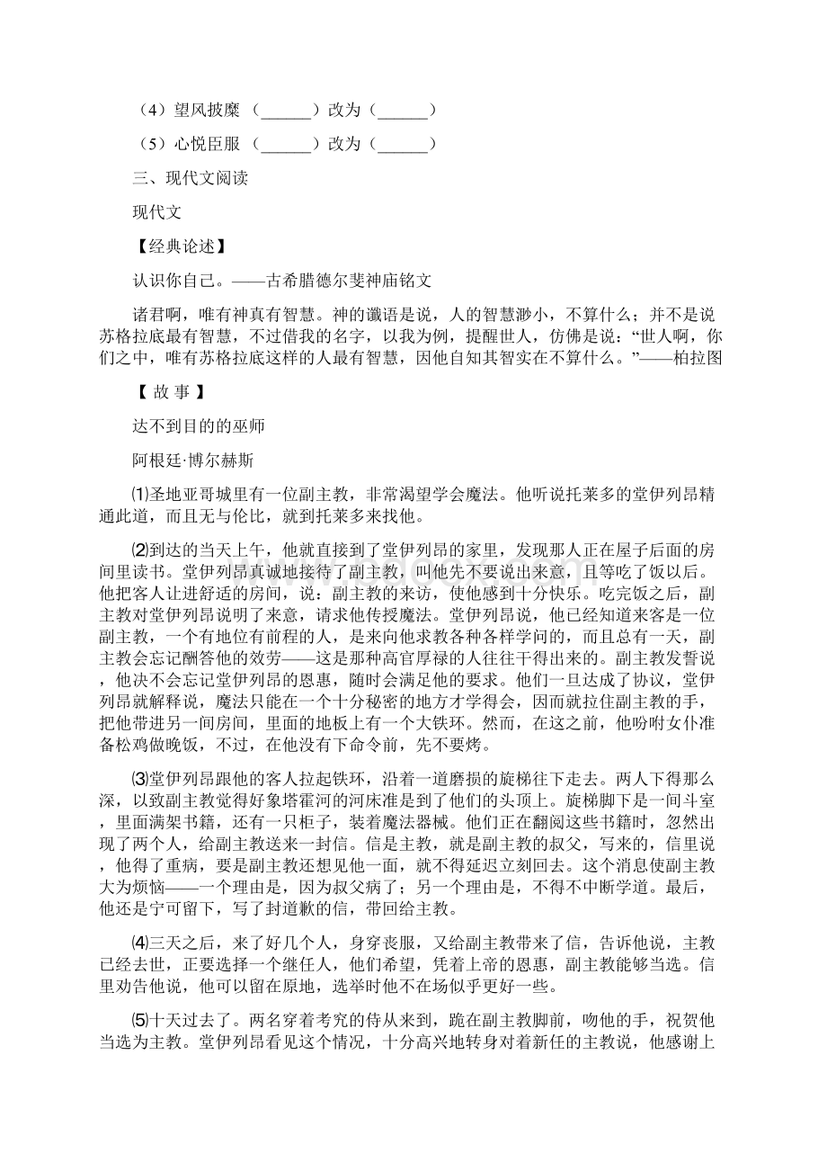 人教版八年级上学期期中考试语文试题D卷Word文档格式.docx_第2页