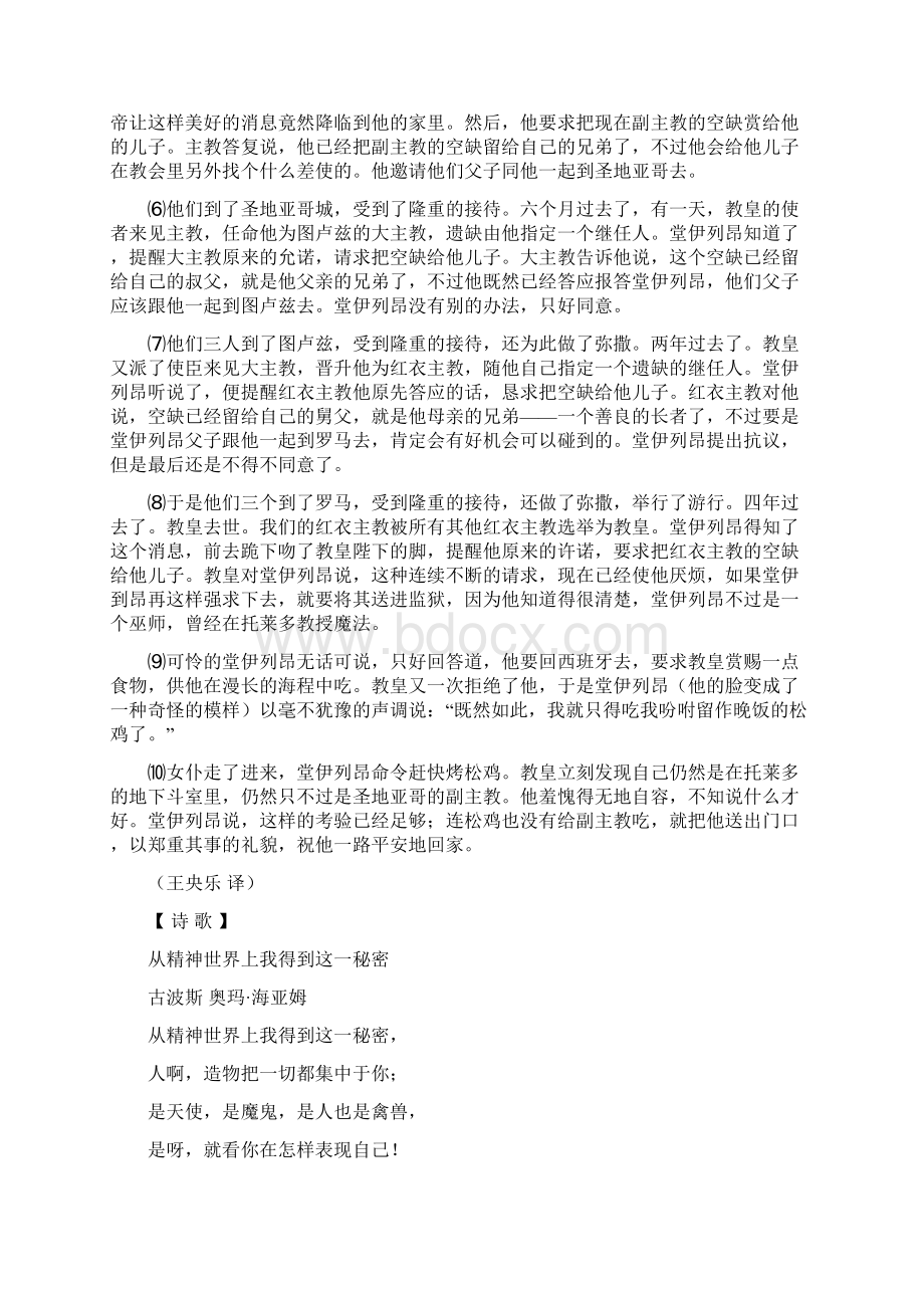 人教版八年级上学期期中考试语文试题D卷Word文档格式.docx_第3页