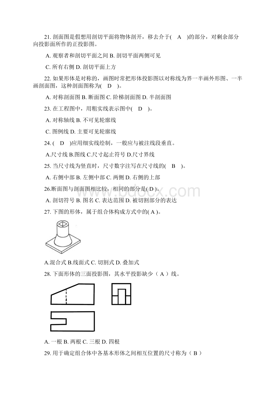 《房屋建筑工程专业基础知识》第三四五章题库 Microsoft Word 文档Word文件下载.docx_第3页