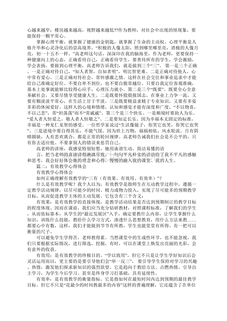 讲课心得体会.docx_第2页