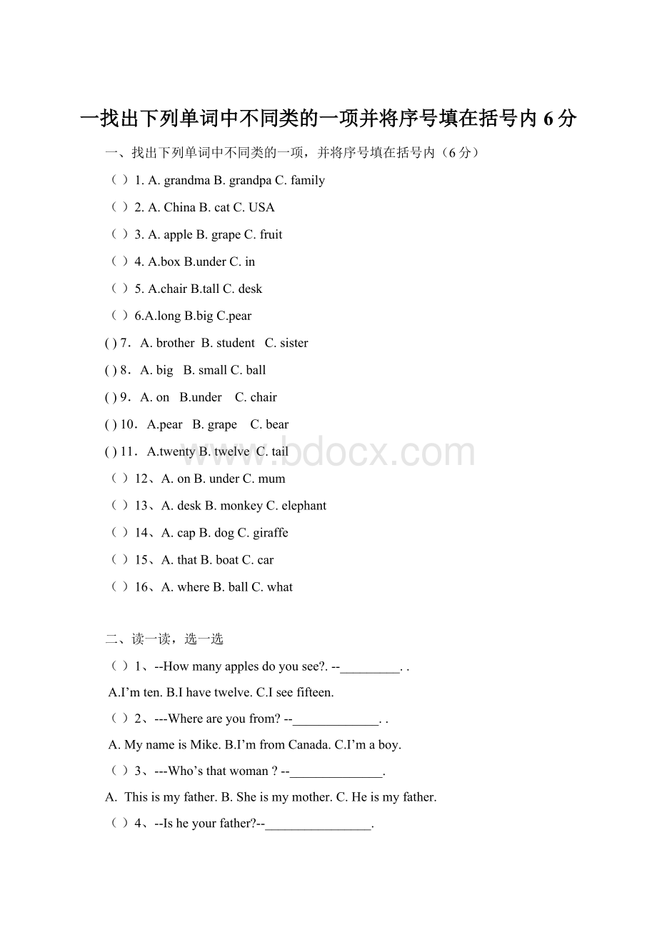 一找出下列单词中不同类的一项并将序号填在括号内6分Word下载.docx