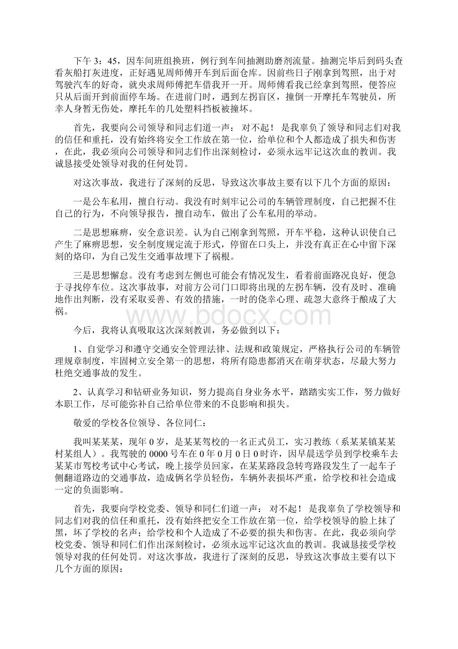 安全生产检讨书精选多篇检讨.docx_第2页