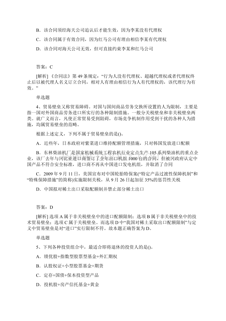 中级经济基础模拟题目与答案.docx_第2页