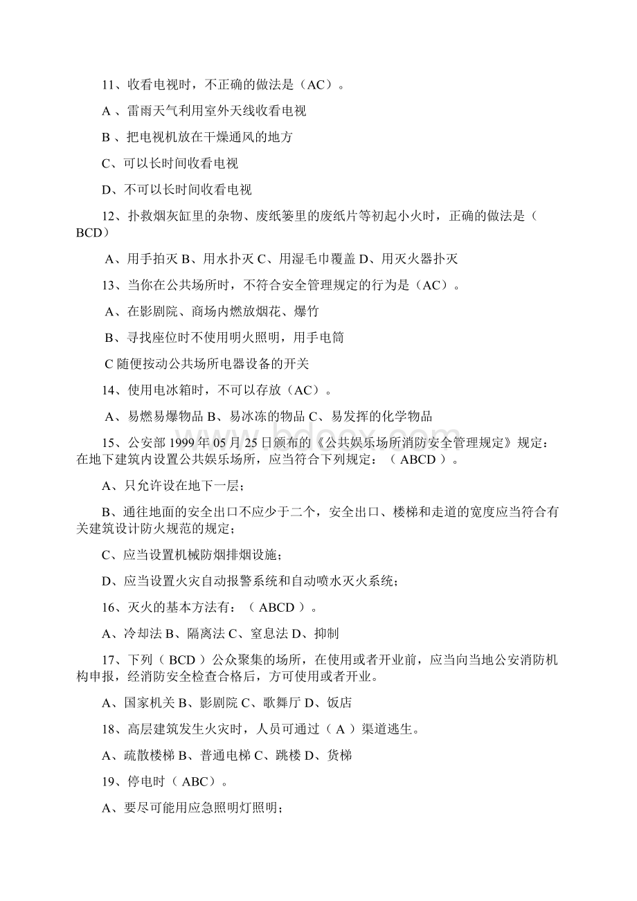 中国消防宣传日消防安全知识试题多选题题附答案.docx_第2页