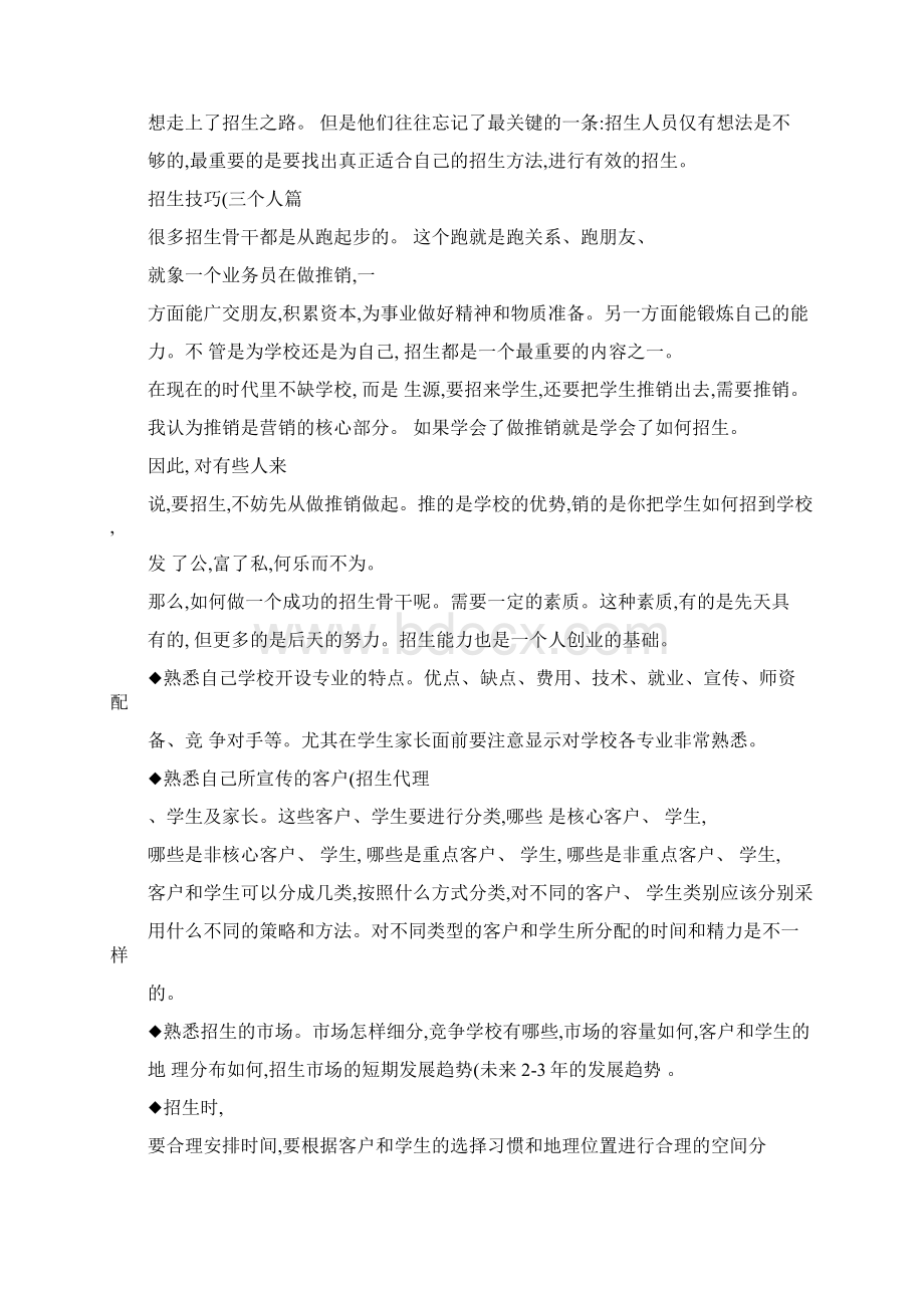 招生的方法和步骤.docx_第2页