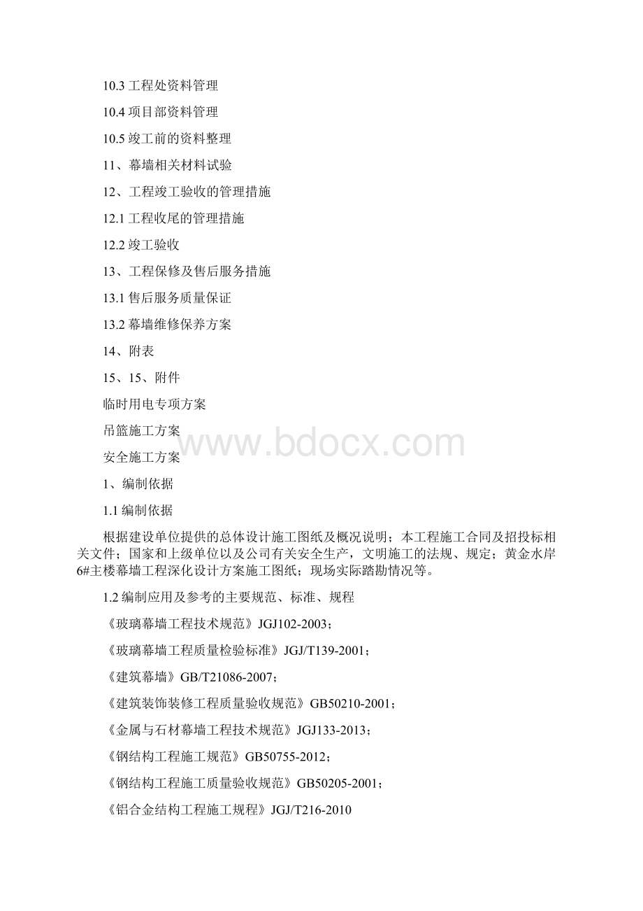 玻璃幕墙施工组织设计.docx_第3页