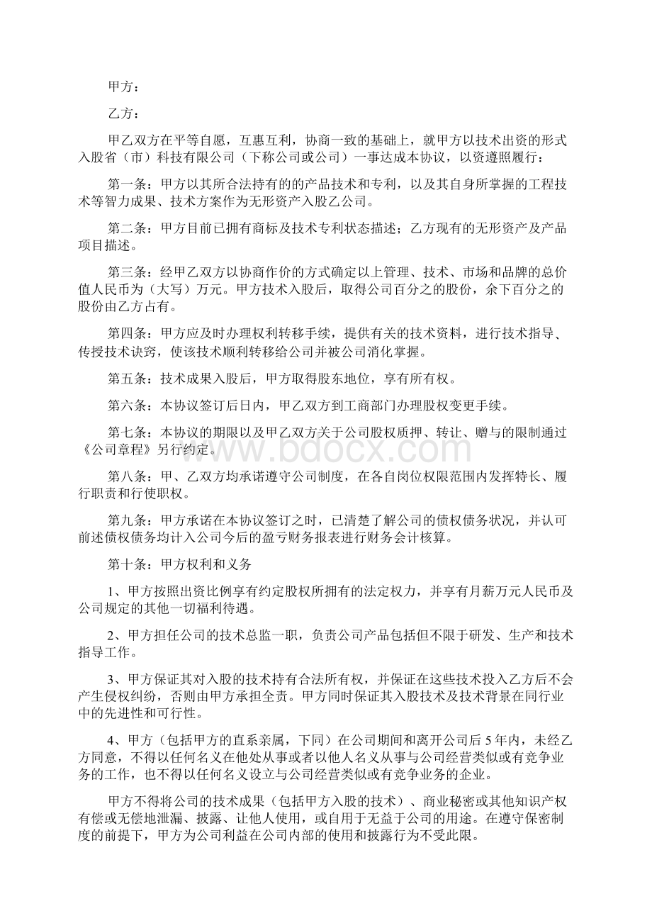 技术协议与技术协议书范本规范版10篇Word下载.docx_第2页