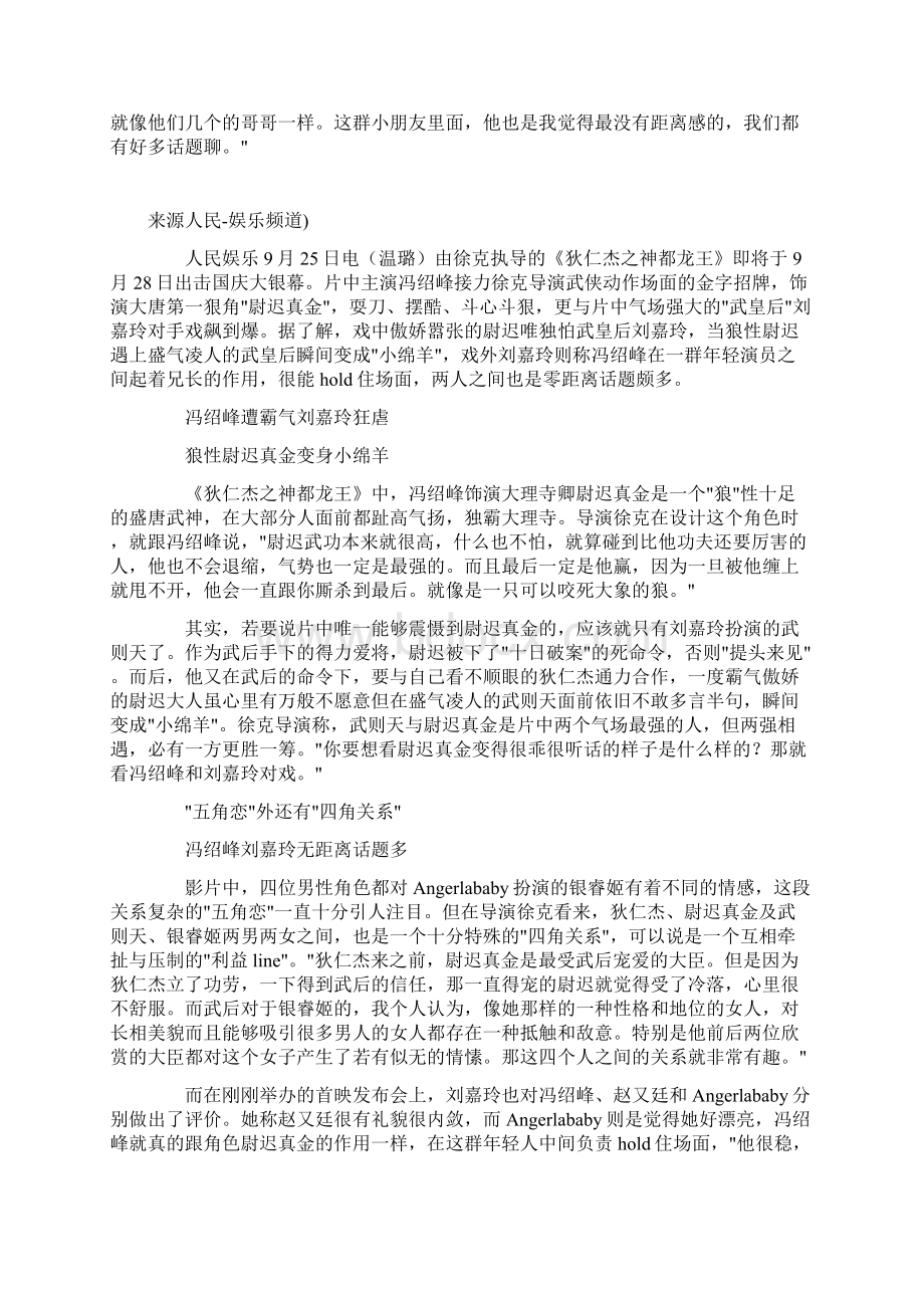 冯绍峰遭霸气刘嘉玲狂虐 《狄仁杰》变身小绵羊组图Word文件下载.docx_第3页