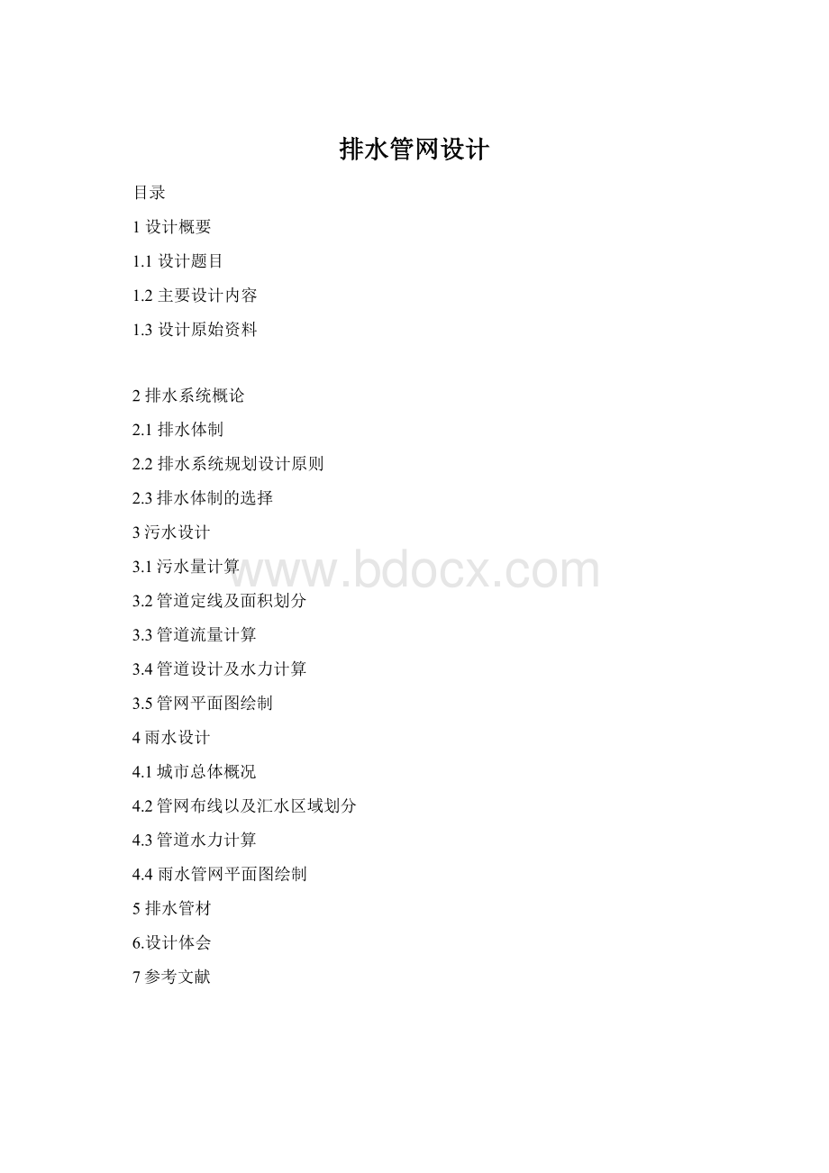 排水管网设计Word文档下载推荐.docx