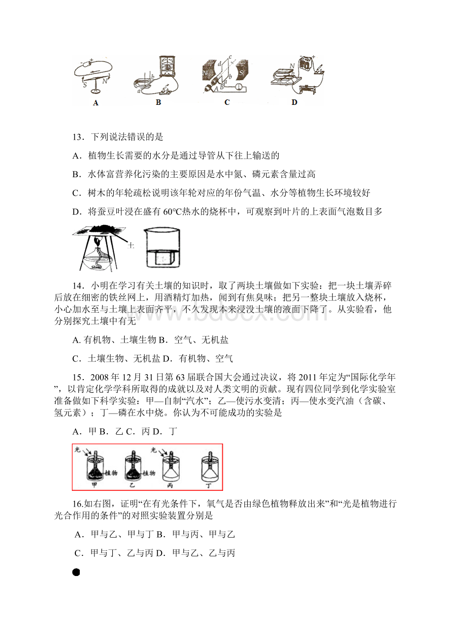 配套K12学习浙江省泰顺县新城学校学年八年级科学下学期第一次月考试题 浙教.docx_第3页