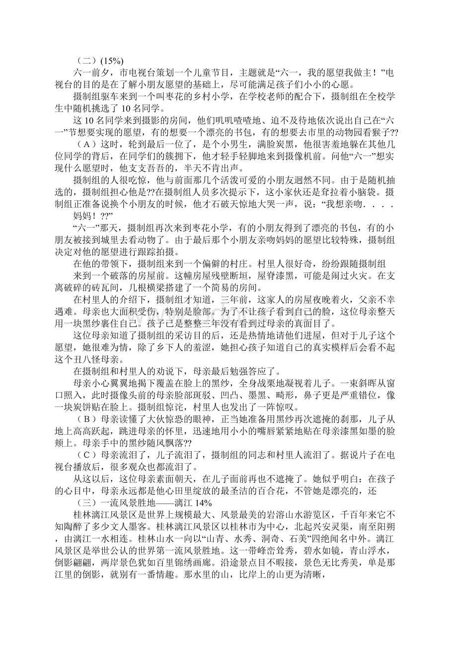 石破天惊的解释和造句Word下载.docx_第2页