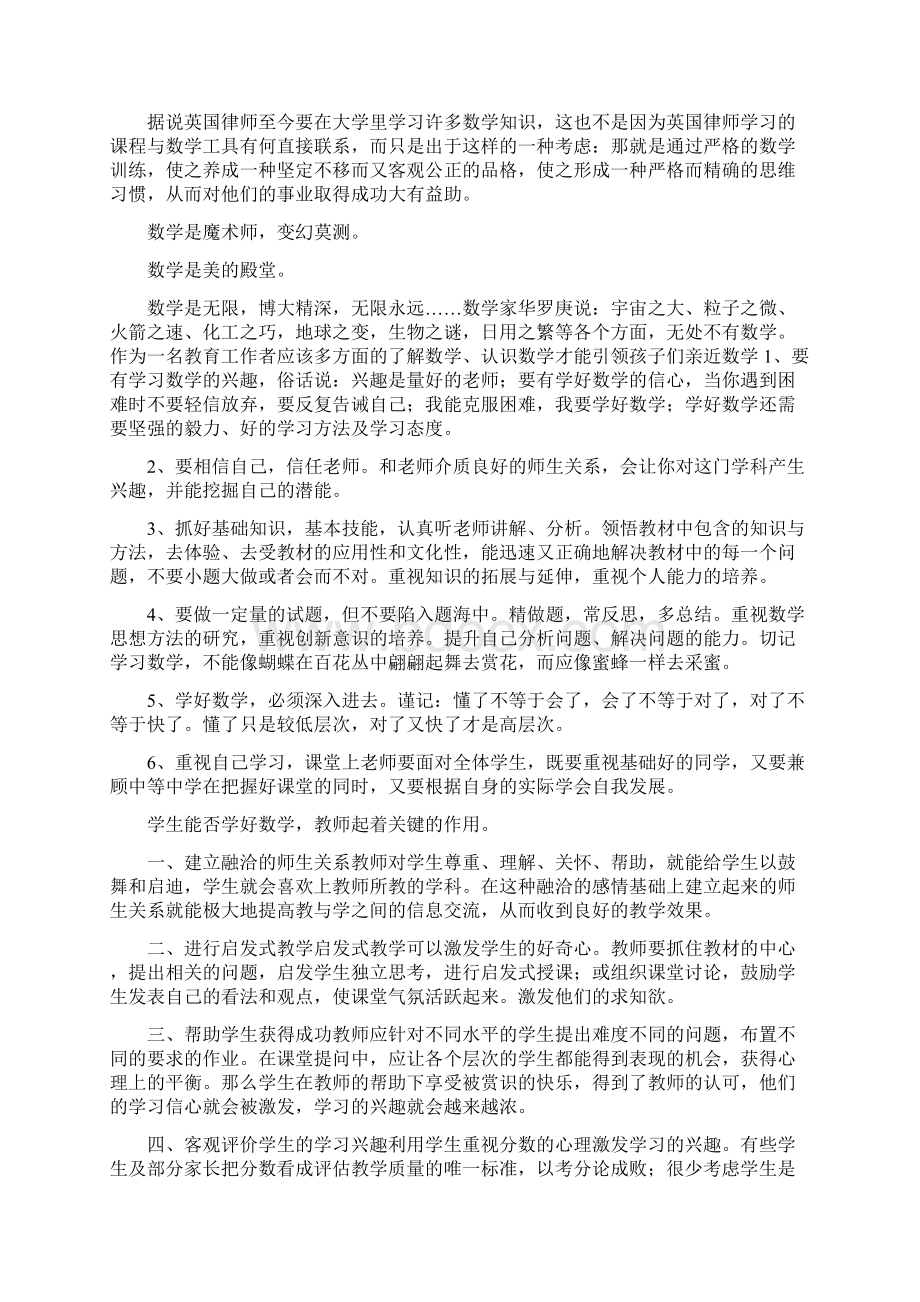 教学论文如何学好数学Word格式文档下载.docx_第2页