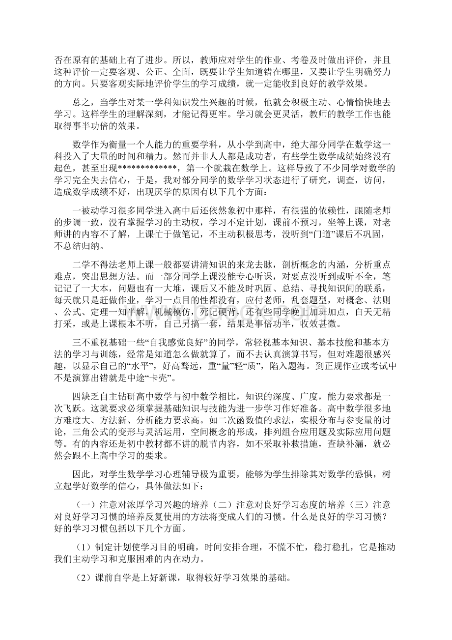 教学论文如何学好数学Word格式文档下载.docx_第3页