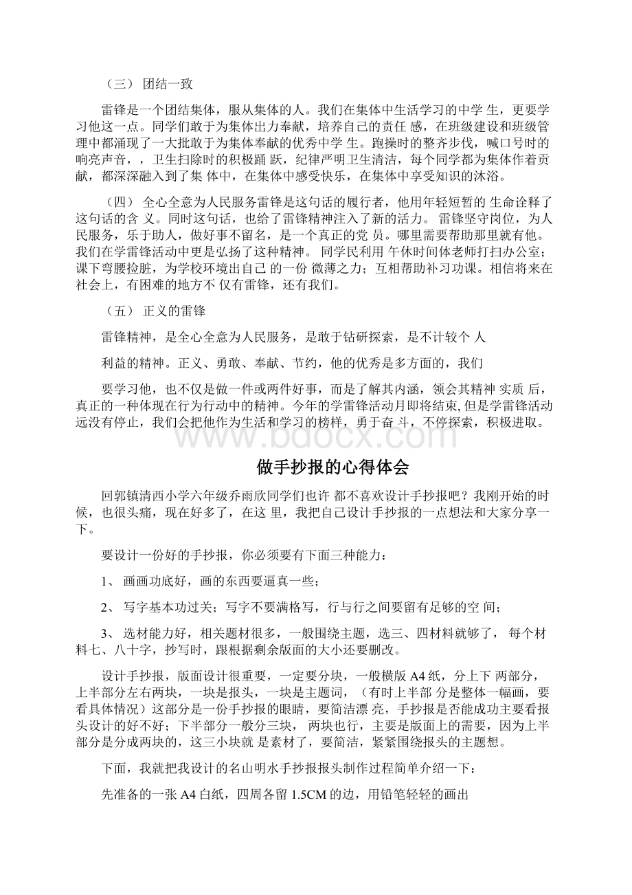 手抄报学生心得体会.docx_第2页