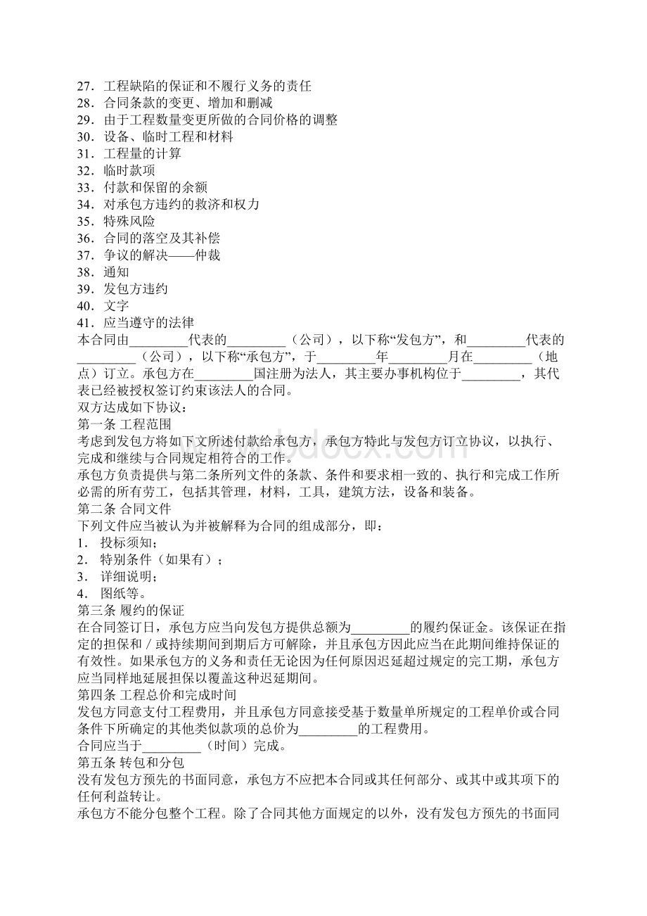 民用工程合同书新Word格式文档下载.docx_第2页