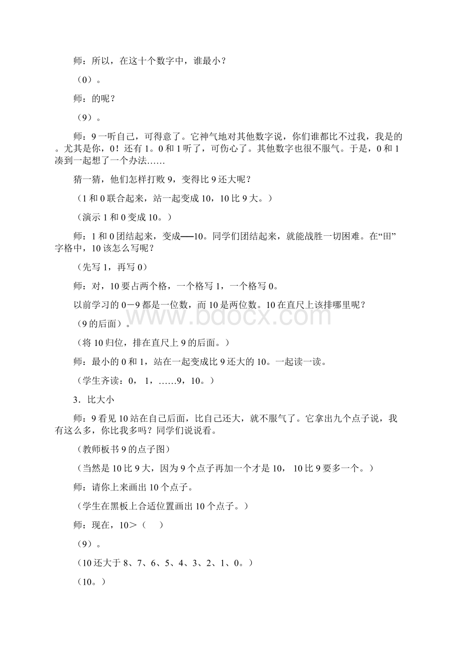 学前班数学教案《10的认识》三篇.docx_第2页