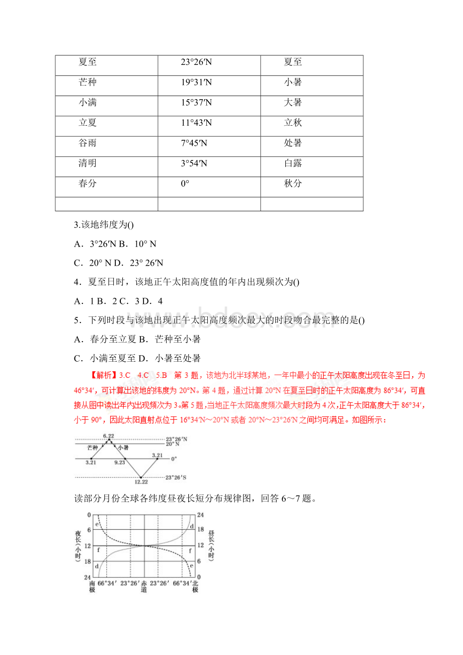 地理专题01 地球的运动规律押题专练高考地理二轮复习精品资料解析版.docx_第2页