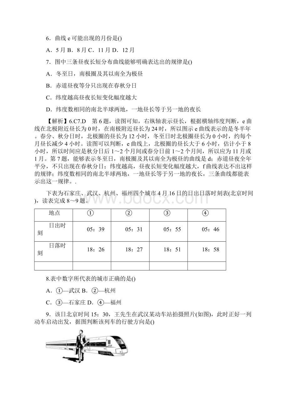 地理专题01 地球的运动规律押题专练高考地理二轮复习精品资料解析版.docx_第3页