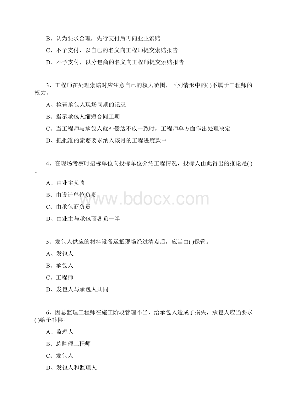 监理工程师合同管理模拟题及答案三Word格式文档下载.docx_第3页