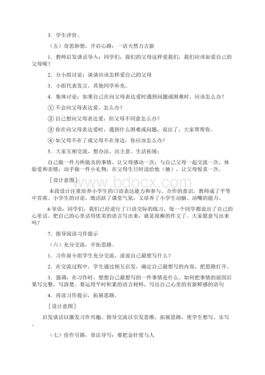 完整打印版新课标人教版小学语文三年级上册作文教案全册.docx_第3页