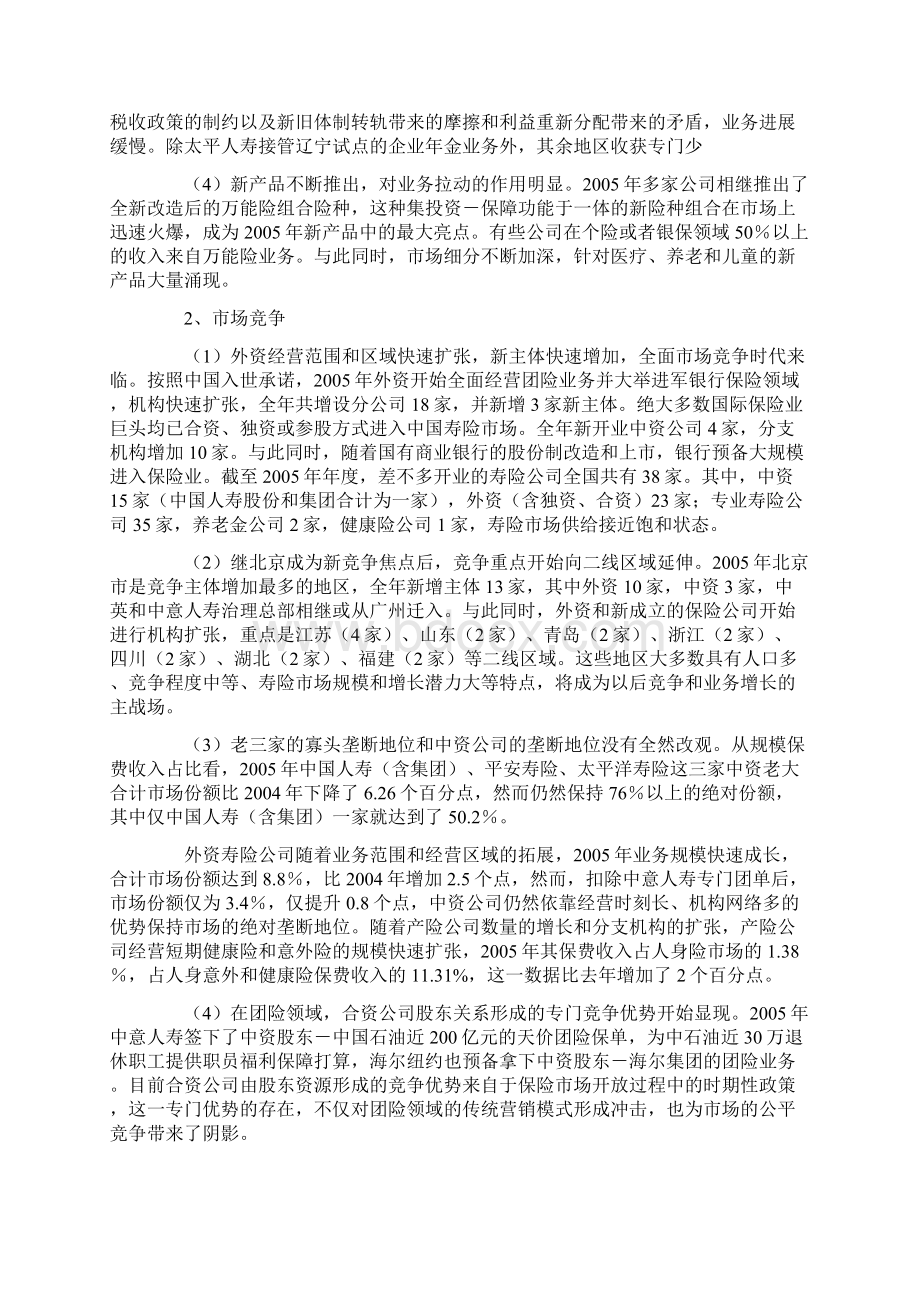 人身险市场发展分析报告Word文件下载.docx_第2页