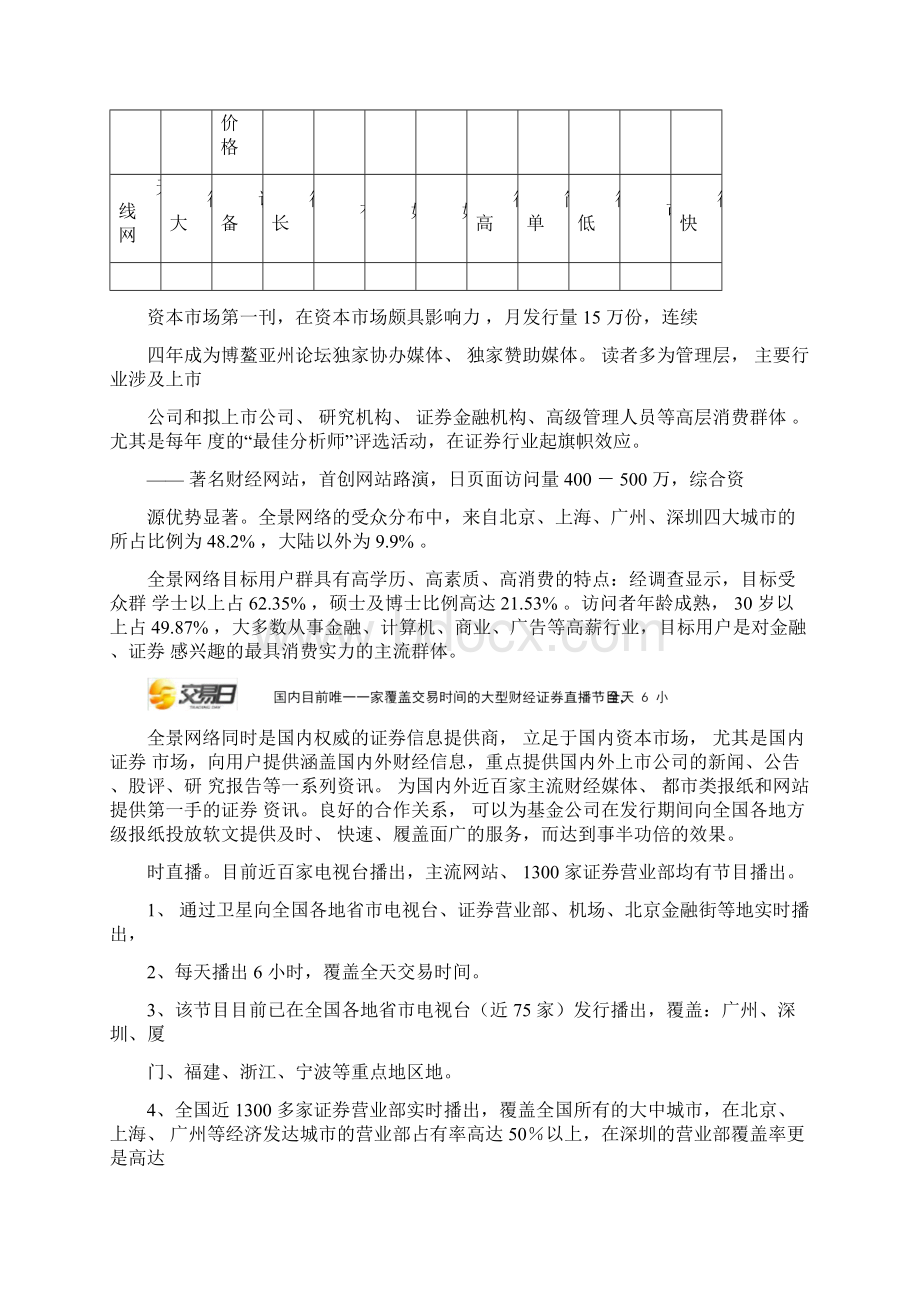 券商品牌推广方案.docx_第3页