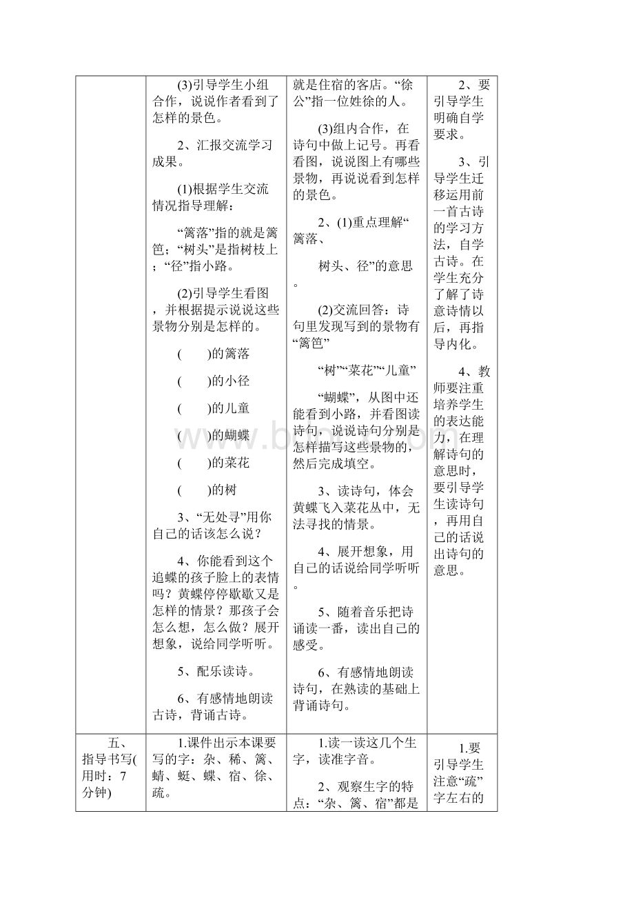 统编版四年级语文下册第一二单元教学资源教学设计+导学案+口语交际+习作指导+语文园地Word格式文档下载.docx_第3页