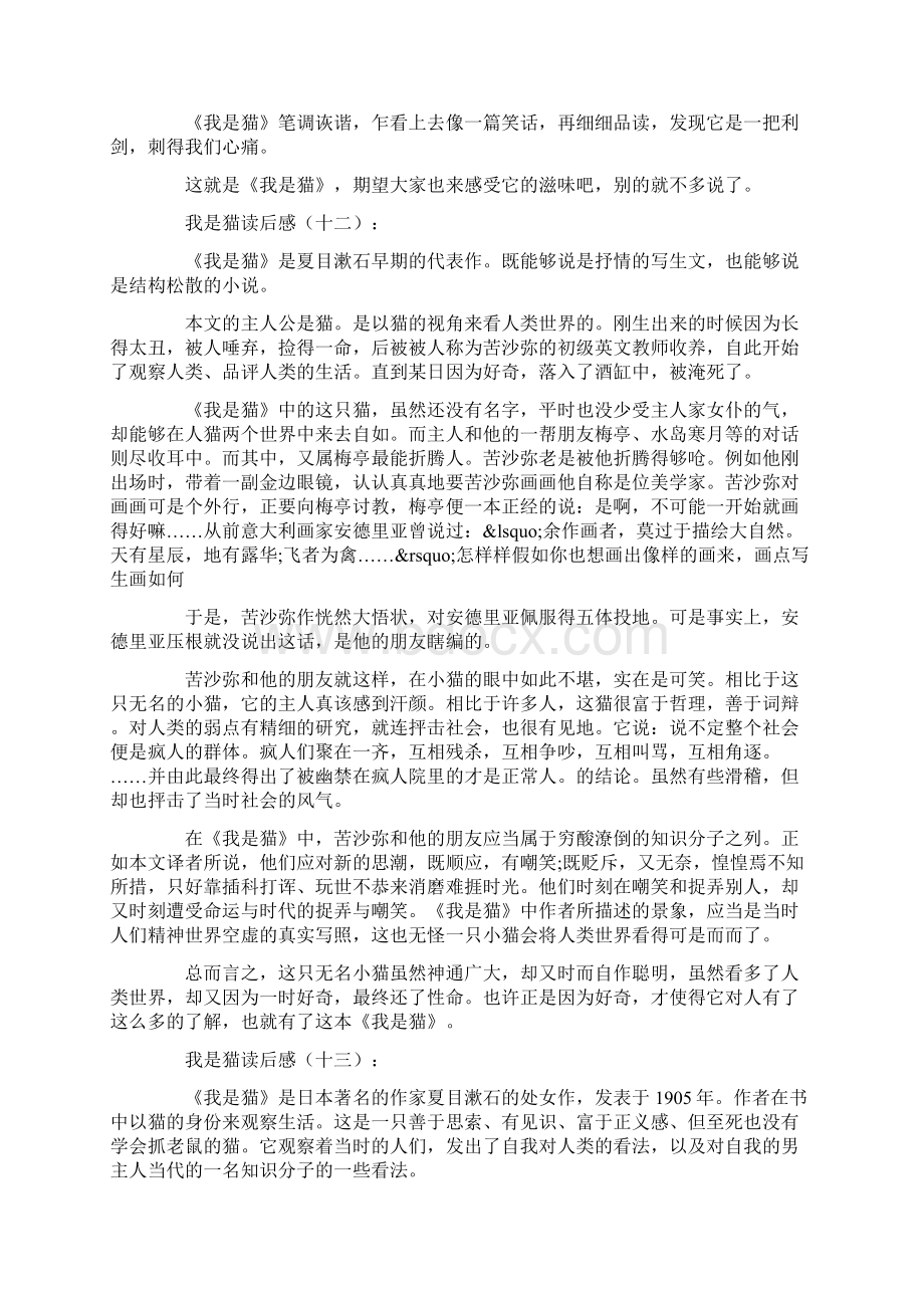 我是猫读后感25篇文档格式.docx_第2页