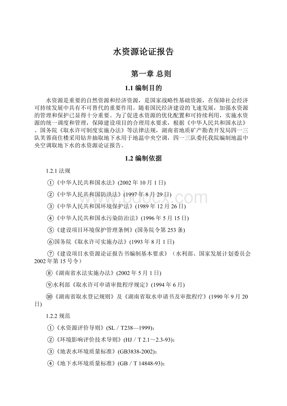 水资源论证报告.docx_第1页