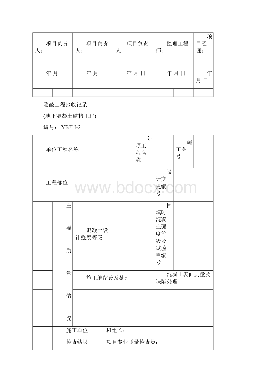 110kV1000kV变电换流站土建工程施工记录统一表式隐蔽工程.docx_第3页