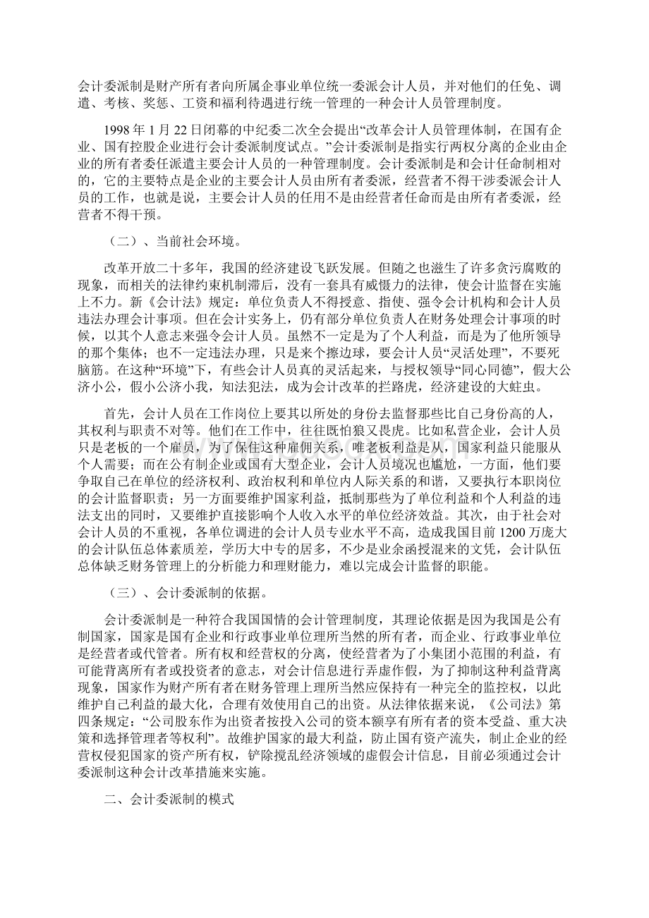 论会计委派制zhang.docx_第3页