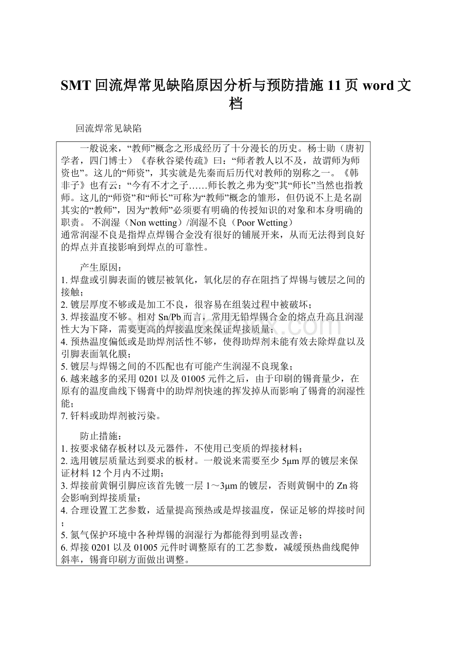 SMT回流焊常见缺陷原因分析与预防措施11页word文档.docx