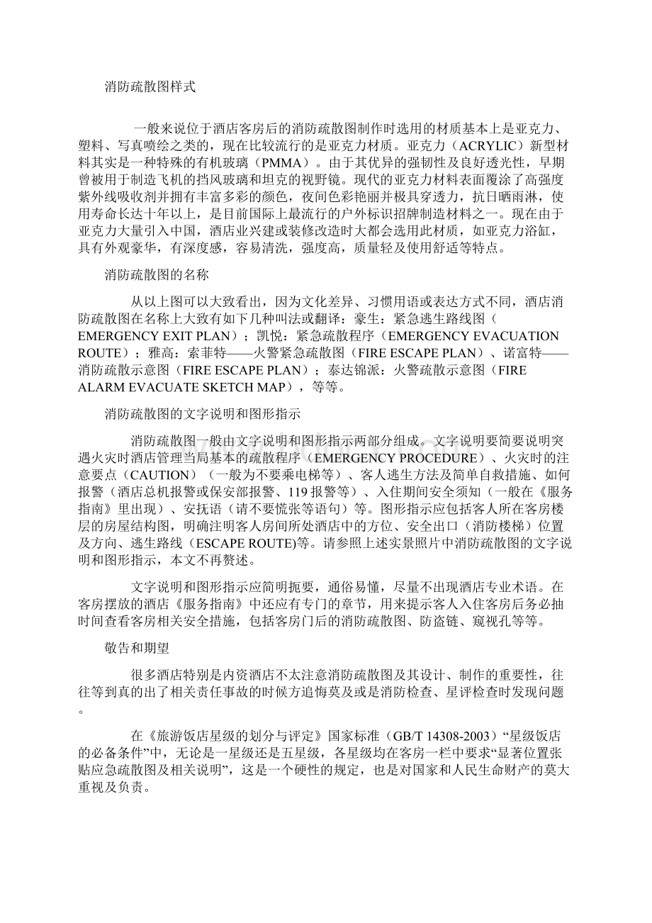 酒店客房的消防疏散图的设计制作.docx_第2页