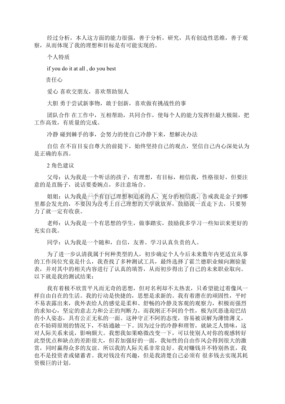 油画专业大学生职业生涯规划范文精选Word文件下载.docx_第2页