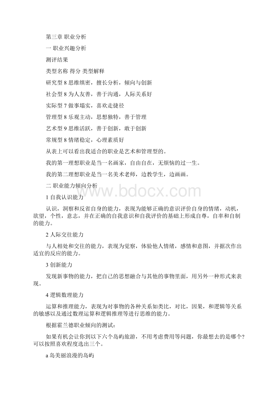 油画专业大学生职业生涯规划范文精选Word文件下载.docx_第3页