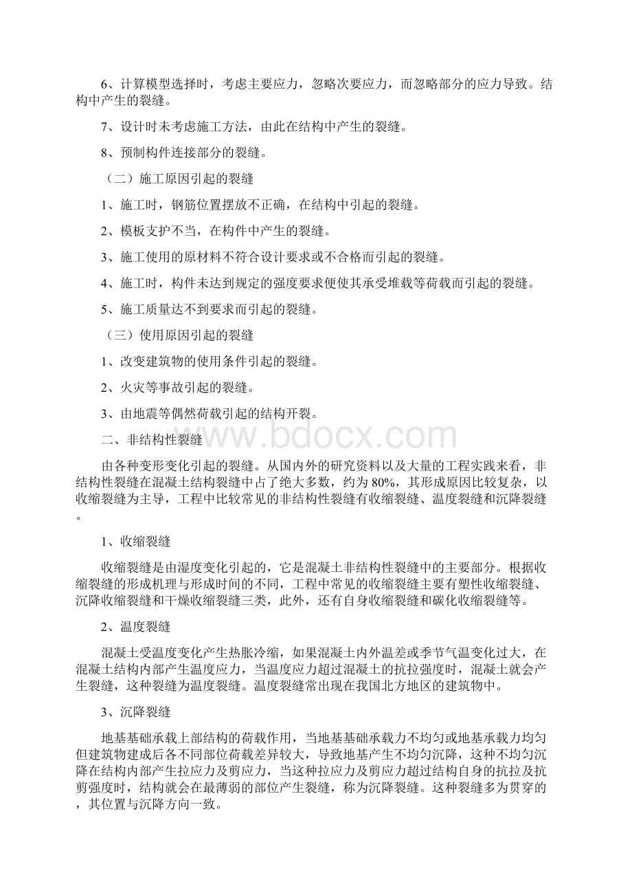 浅论混凝土结构裂缝成因和控制措施毕业论文绝对精品2.docx_第3页