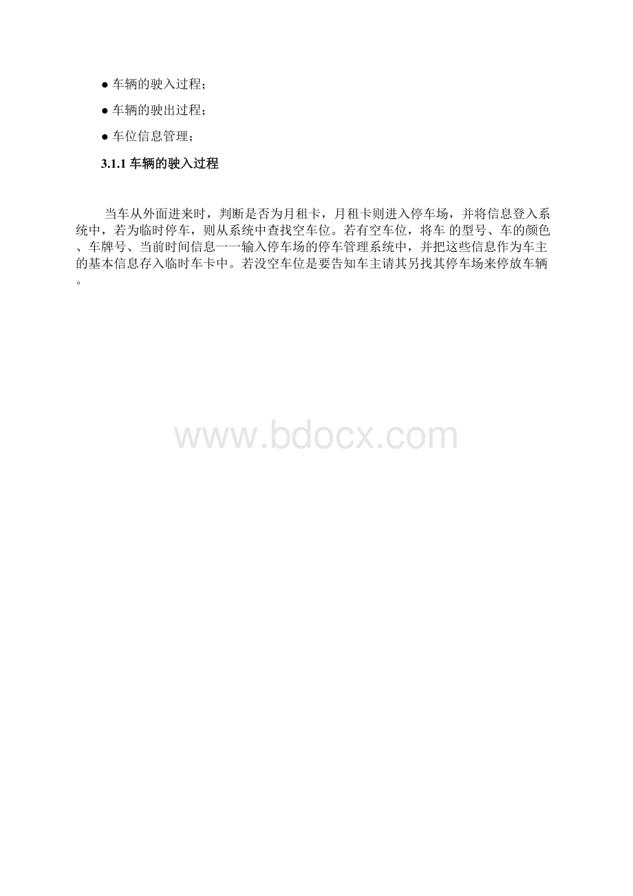 停车场管理系统软件需求说明书Word文件下载.docx_第3页